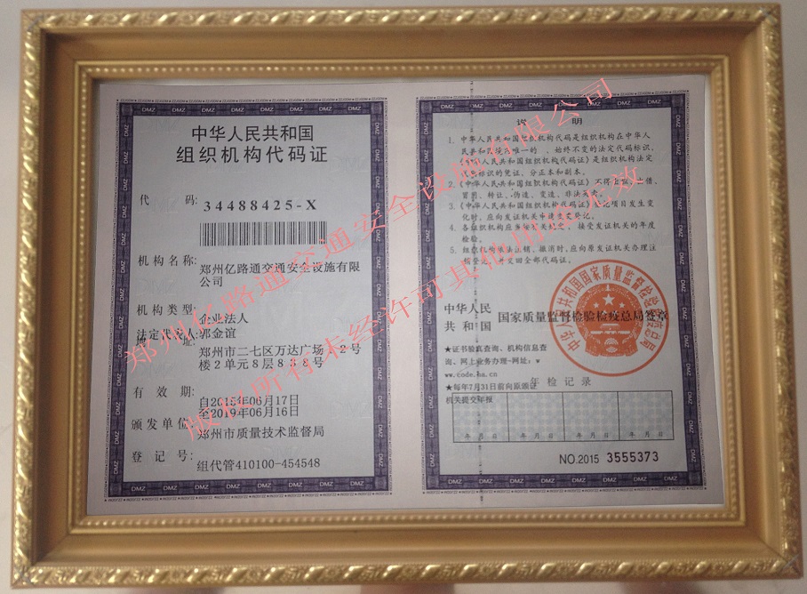 郑州组织代码证